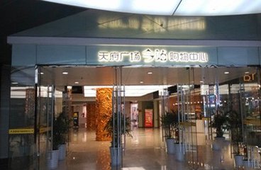 成都天府广场“时尚购物中心”