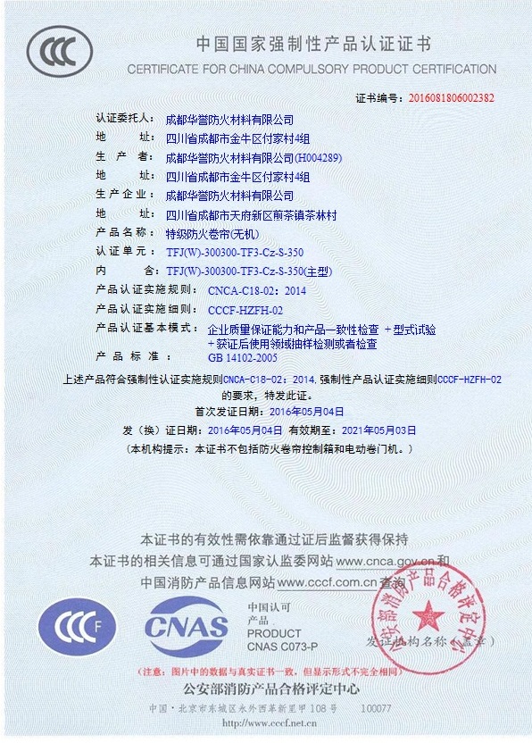 双轨双帘无机特级防火卷帘3C证书